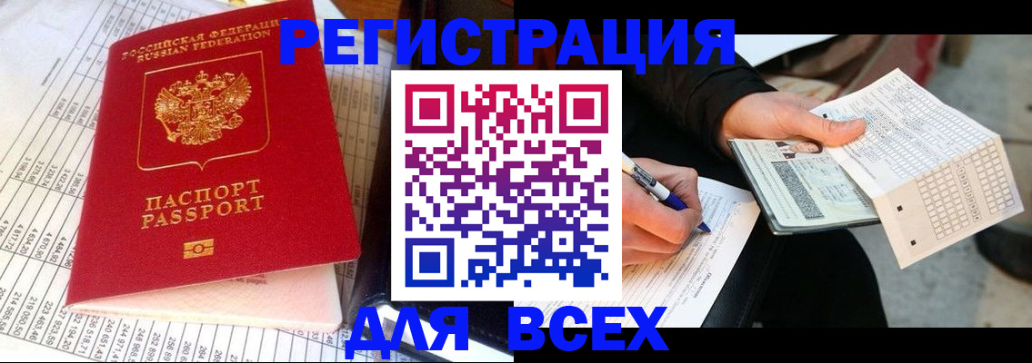 прописка штамп в Конаково